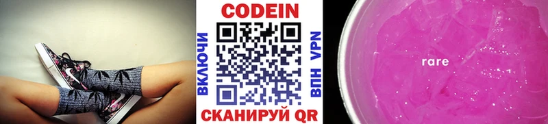 Кодеин Purple Drank  Коряжма 